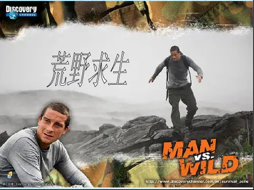 贝爷 荒野求生