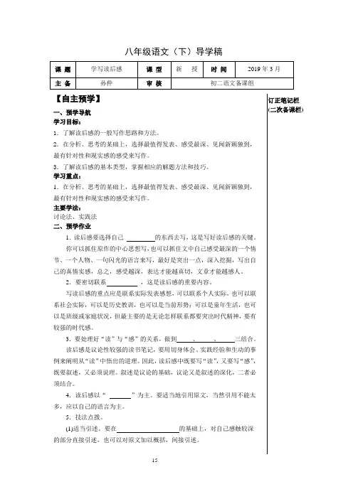 八下语文第三单元导学稿-写作(学生用)