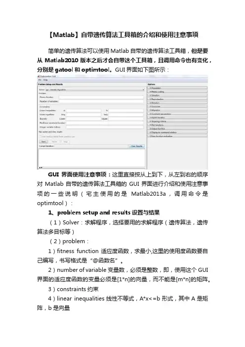 【Matlab】自带遗传算法工具箱的介绍和使用注意事项