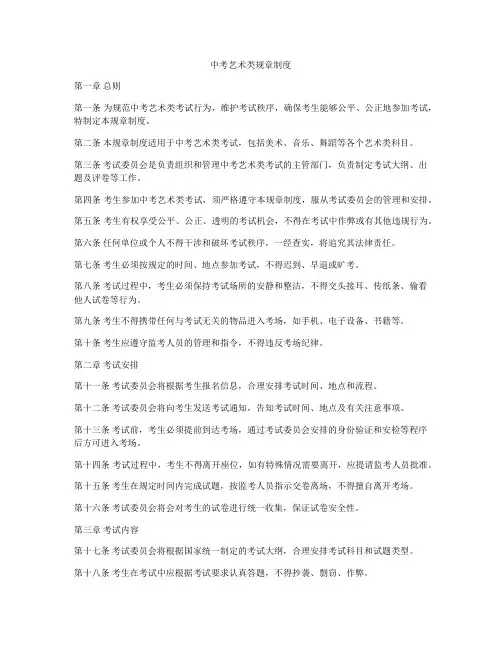 中考艺术类规章制度