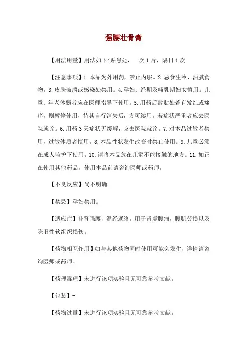 强腰壮骨膏使用说明