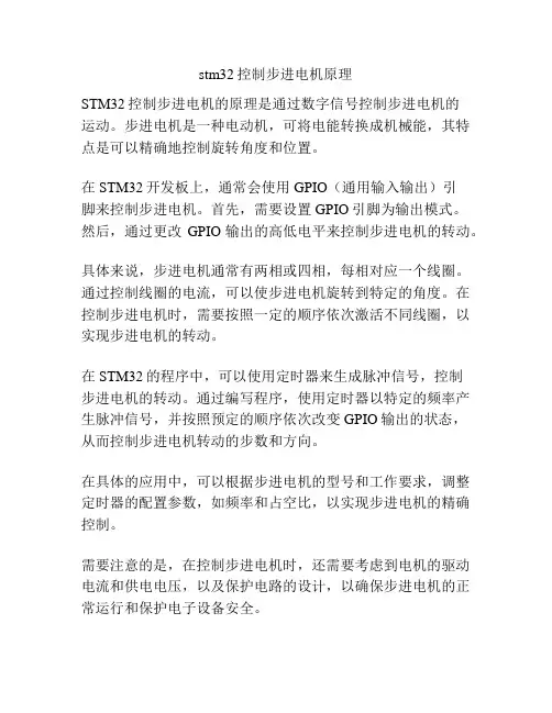 stm32控制步进电机原理