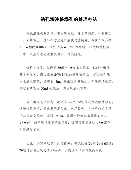 钻孔灌注桩塌孔的处理办法