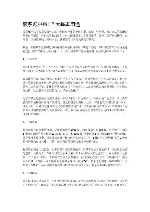股票账户有12大基本用途