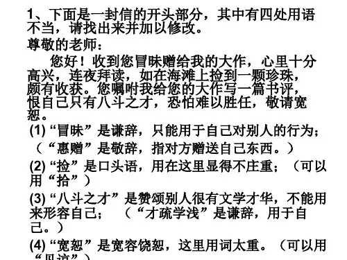 谦敬词习题训练