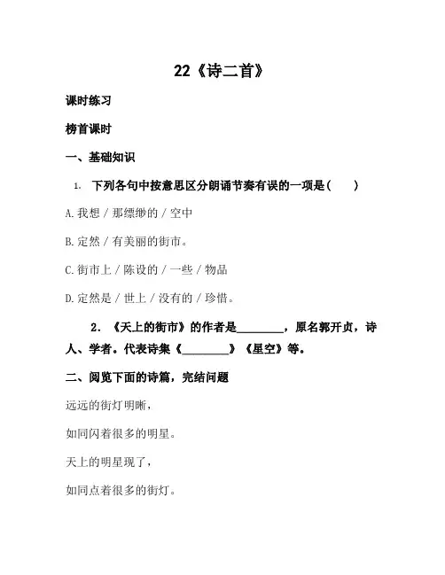 部编语文七年级上册22诗二首 第一课时