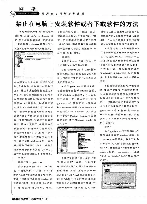 禁止在电脑上安装软件或者下载软件的方法