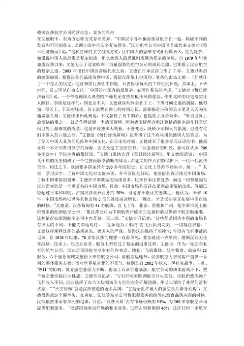 德国汉莎航空公司经营理念：复杂的单纯