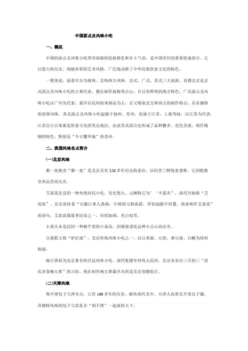 中式面点饮食文化及中华名点