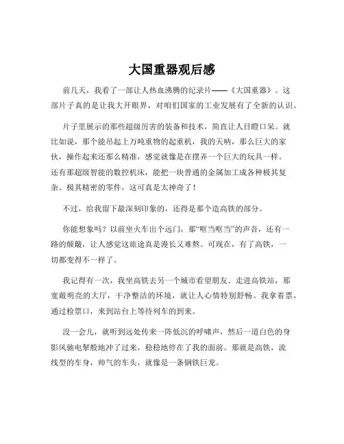 大国重器观后感