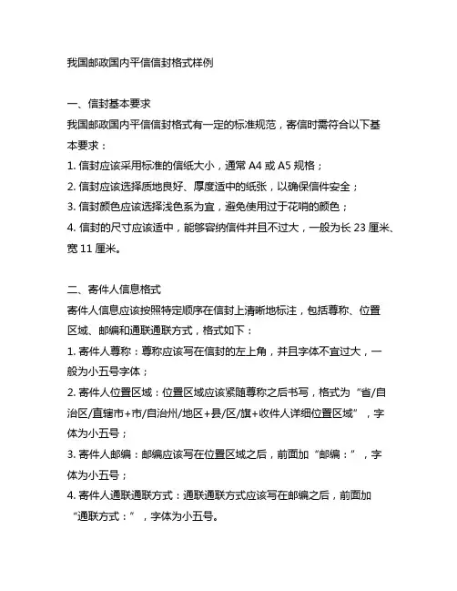 中国邮政国内平信信封格式样例