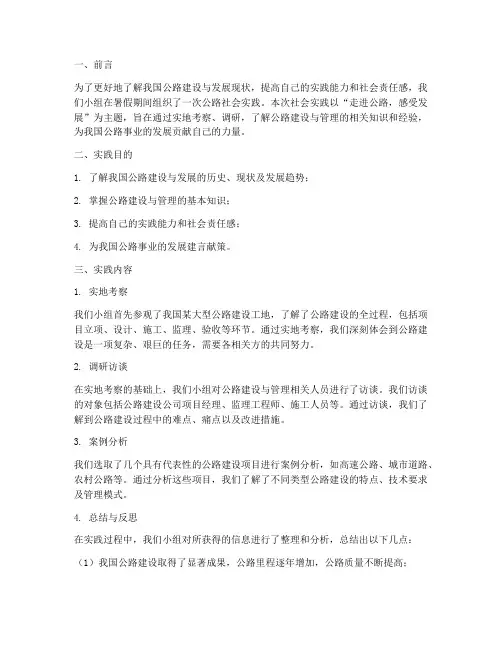 公路社会实践报告范文