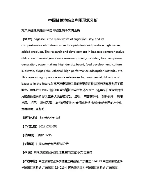 中国甘蔗渣综合利用现状分析