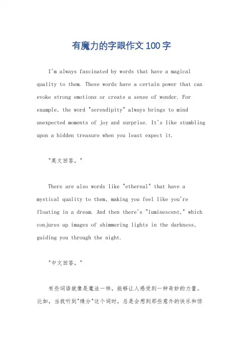 有魔力的字眼作文100字
