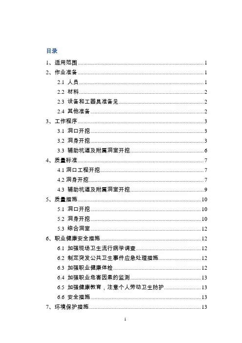 三臂凿岩台车开挖施工作业指导书