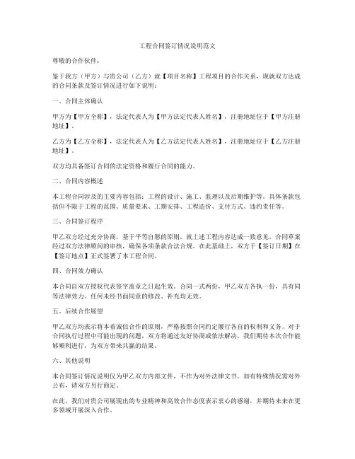 工程合同签订情况说明范文