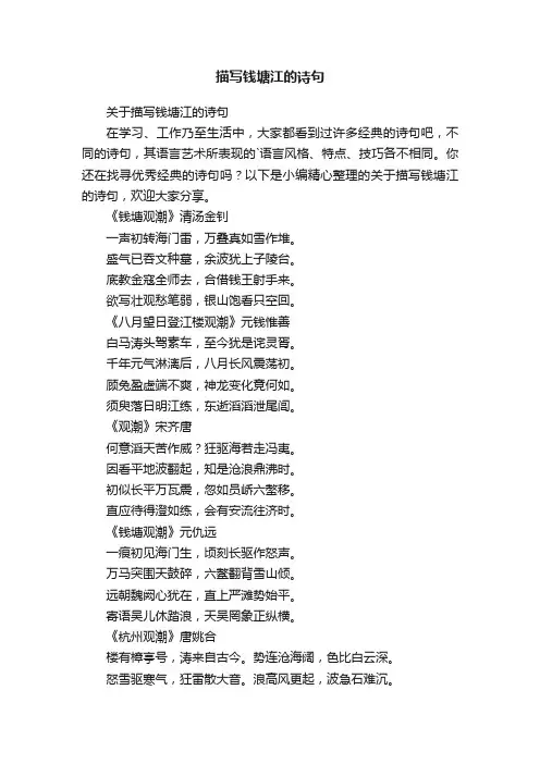 关于描写钱塘江的诗句