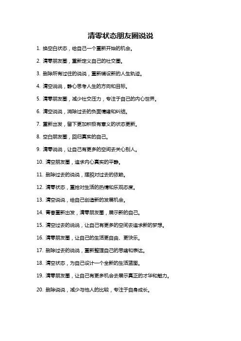 清零状态朋友圈说说