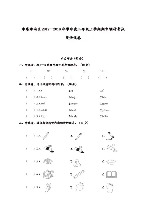三年级上册英语期中试题-2017-2018年 孝感孝南区(人教(PEP),含答案)