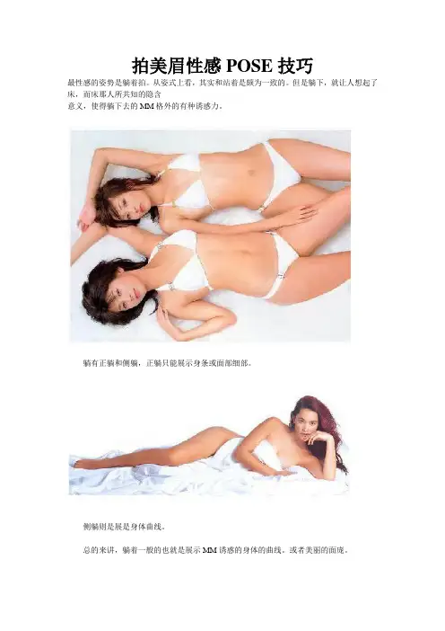 拍美眉性感POSE技巧