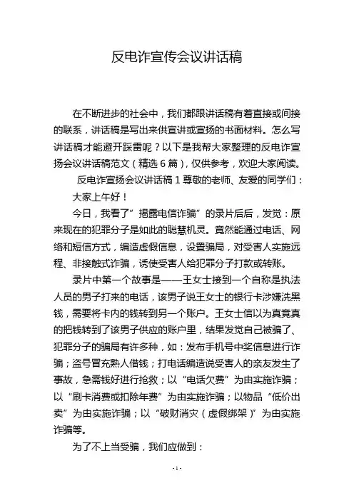 反电诈宣传会议讲话稿