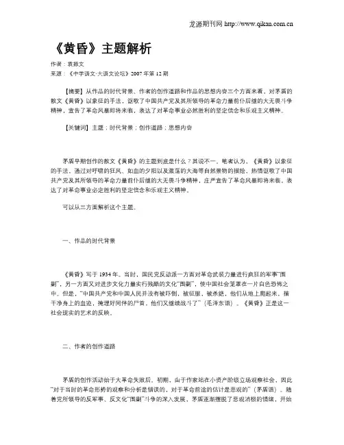《黄昏》主题解析