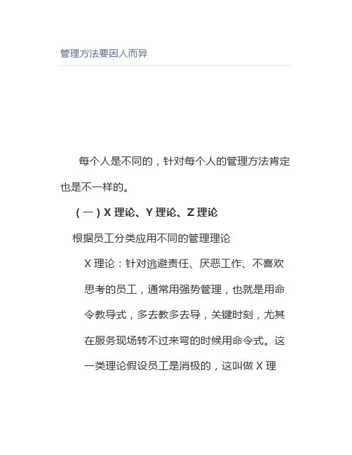 管理方法要因人而异