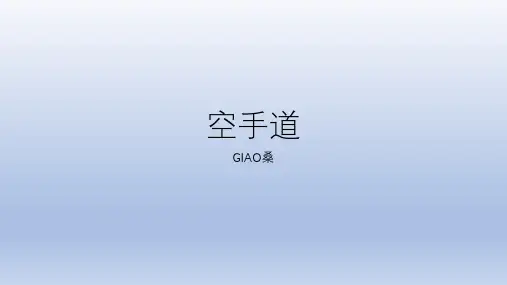空手道文化