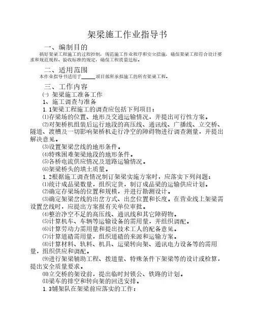 架梁施工作业指导书