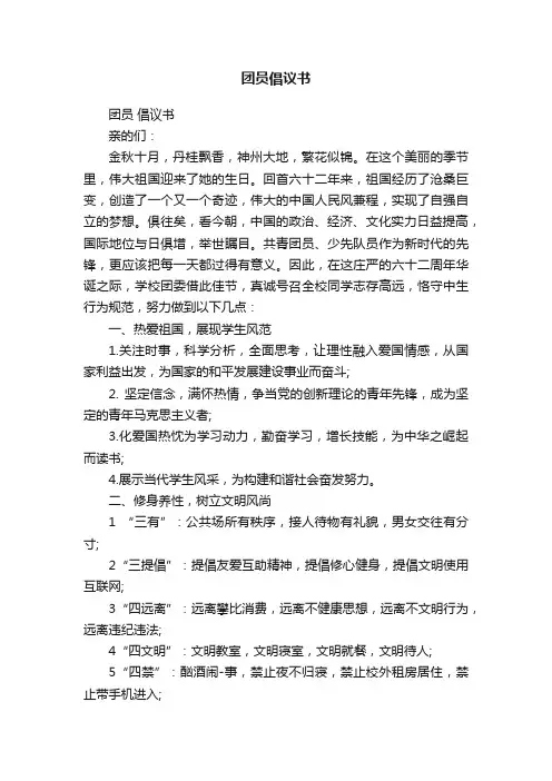 团员倡议书