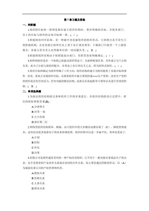 管理学基础第5章习题及答案
