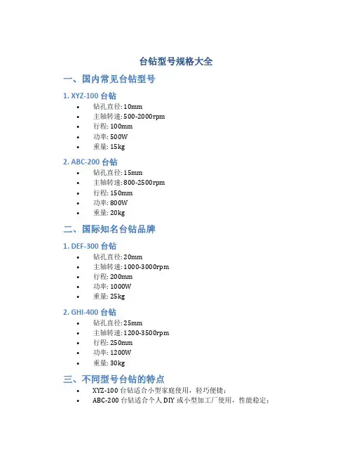 台钻型号规格大全