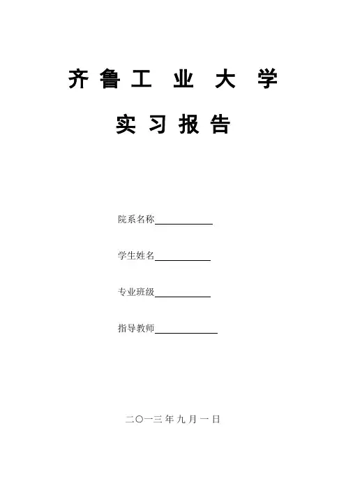 济南市道路交通拥堵调查报告