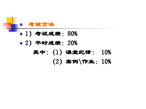 一章财务管理导论ppt课件-41页文档资料
