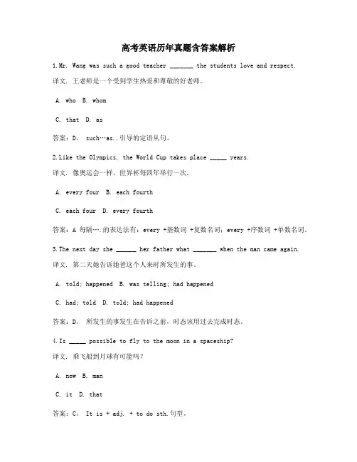 最新高考英语模拟练习题【含答案及解析】