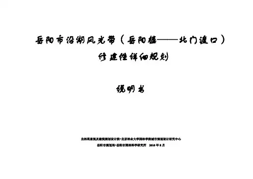 岳阳市沿湖风光带