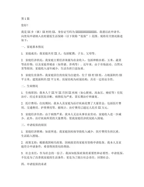 农民生病低保申请书模板(3篇)