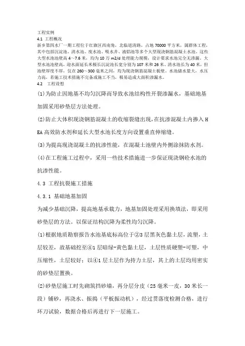 混凝土裂缝控制及处理实例