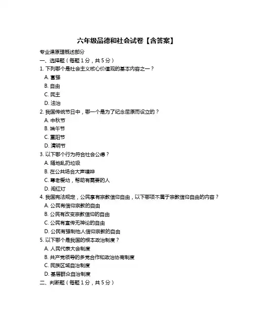 六年级品德和社会试卷【含答案】