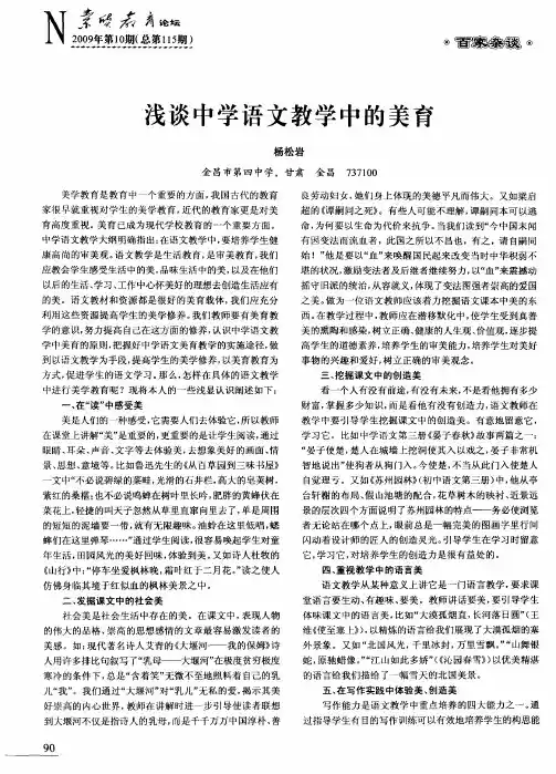 浅谈中学语文教学中的美育