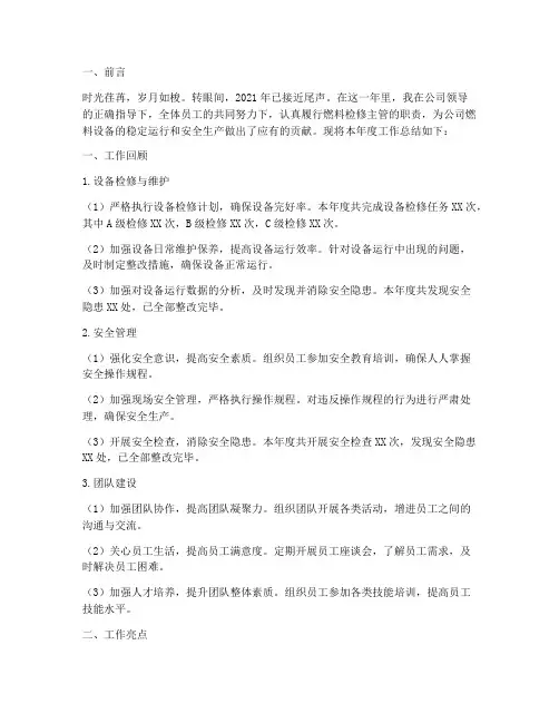 燃料检修主管年度总结范文