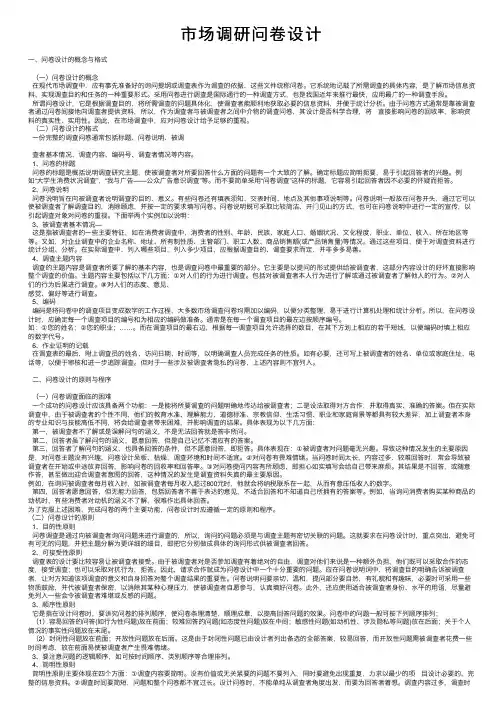 市场调研问卷设计
