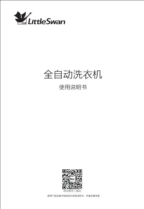 天猫精灵 全自动洗衣机 E 系列 使用说明书