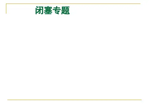 地铁闭塞理论专题