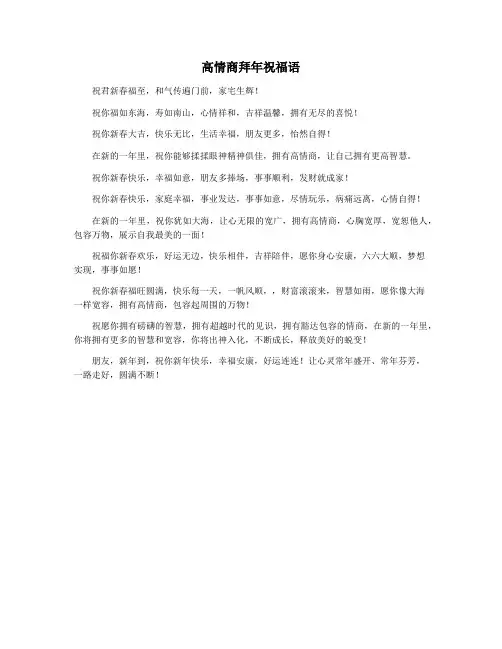 高情商拜年祝福语