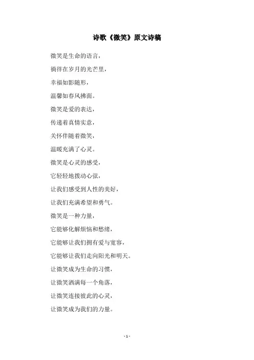 诗歌《微笑》原文诗稿