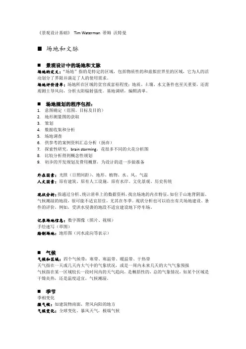 《景观设计基础》读书笔记
