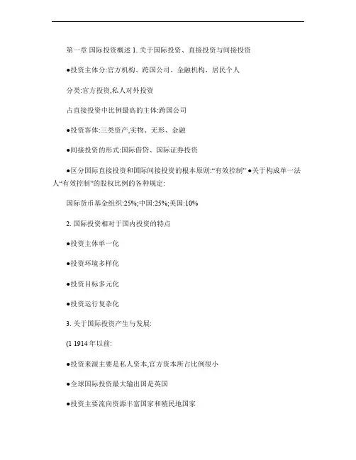 国际直接投资知识点汇总.