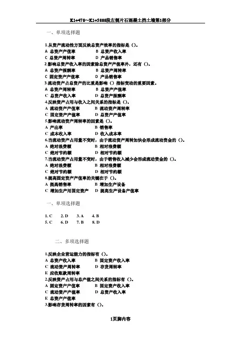 企业营运能力分析 练习