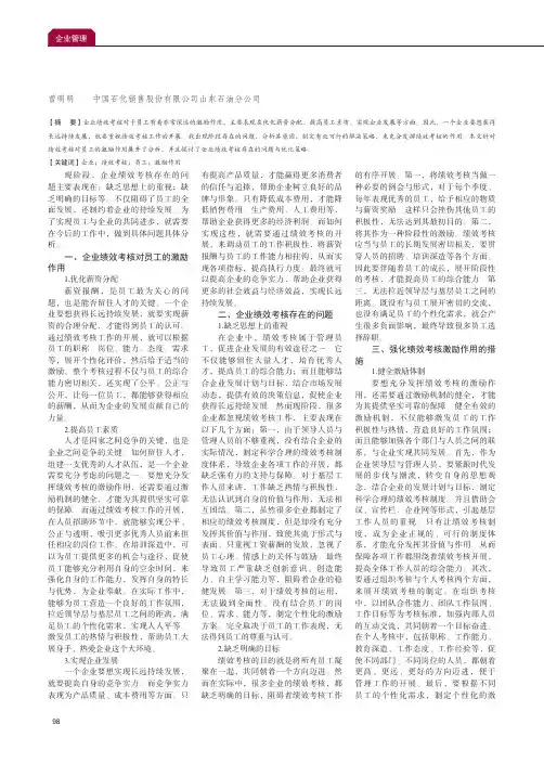 浅谈企业绩效考核对员工的激励作用